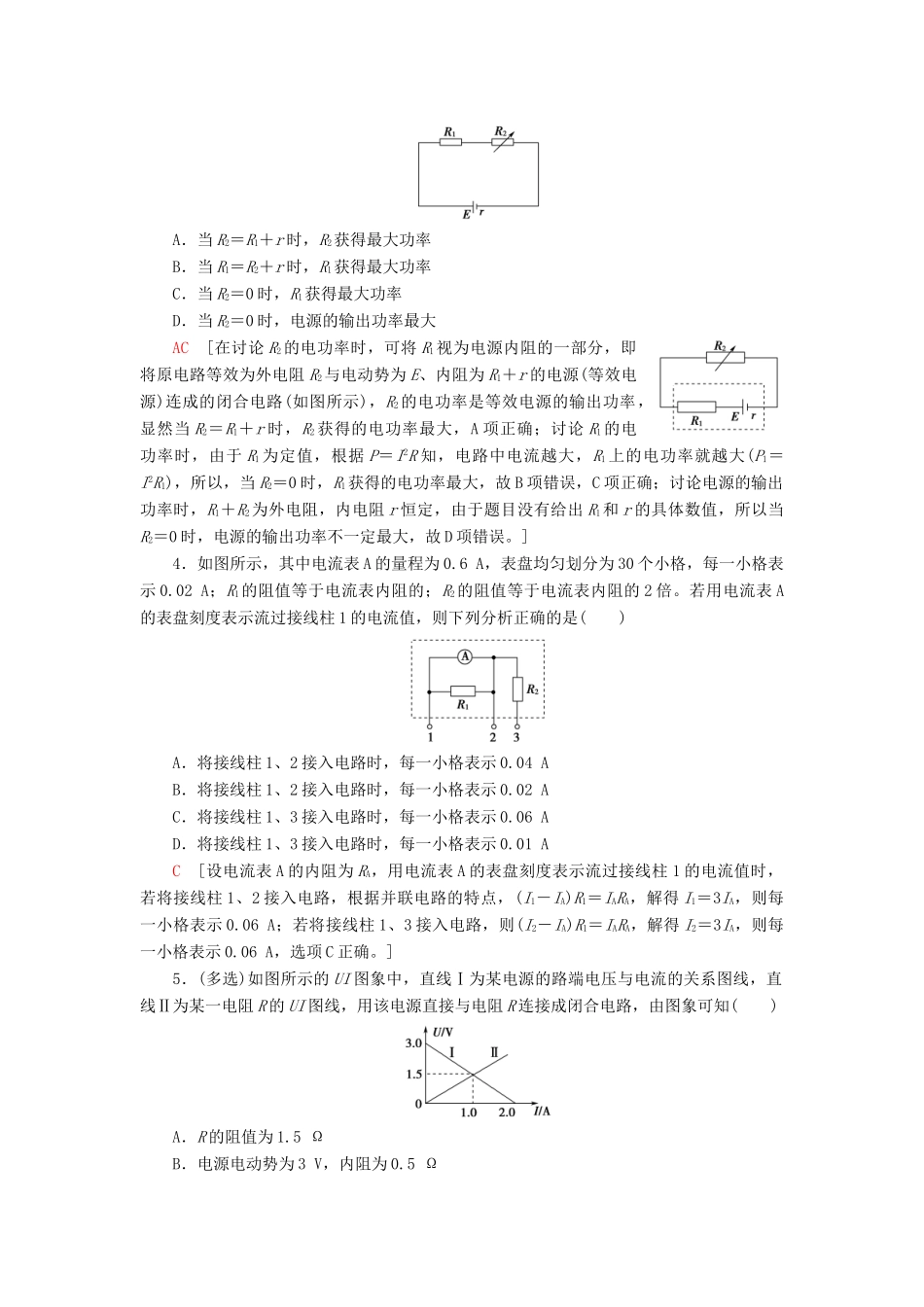 高考物理大一轮复习 课后限时集训24 电路 闭合电路的欧姆定律-人教版高三全册物理试题_第2页