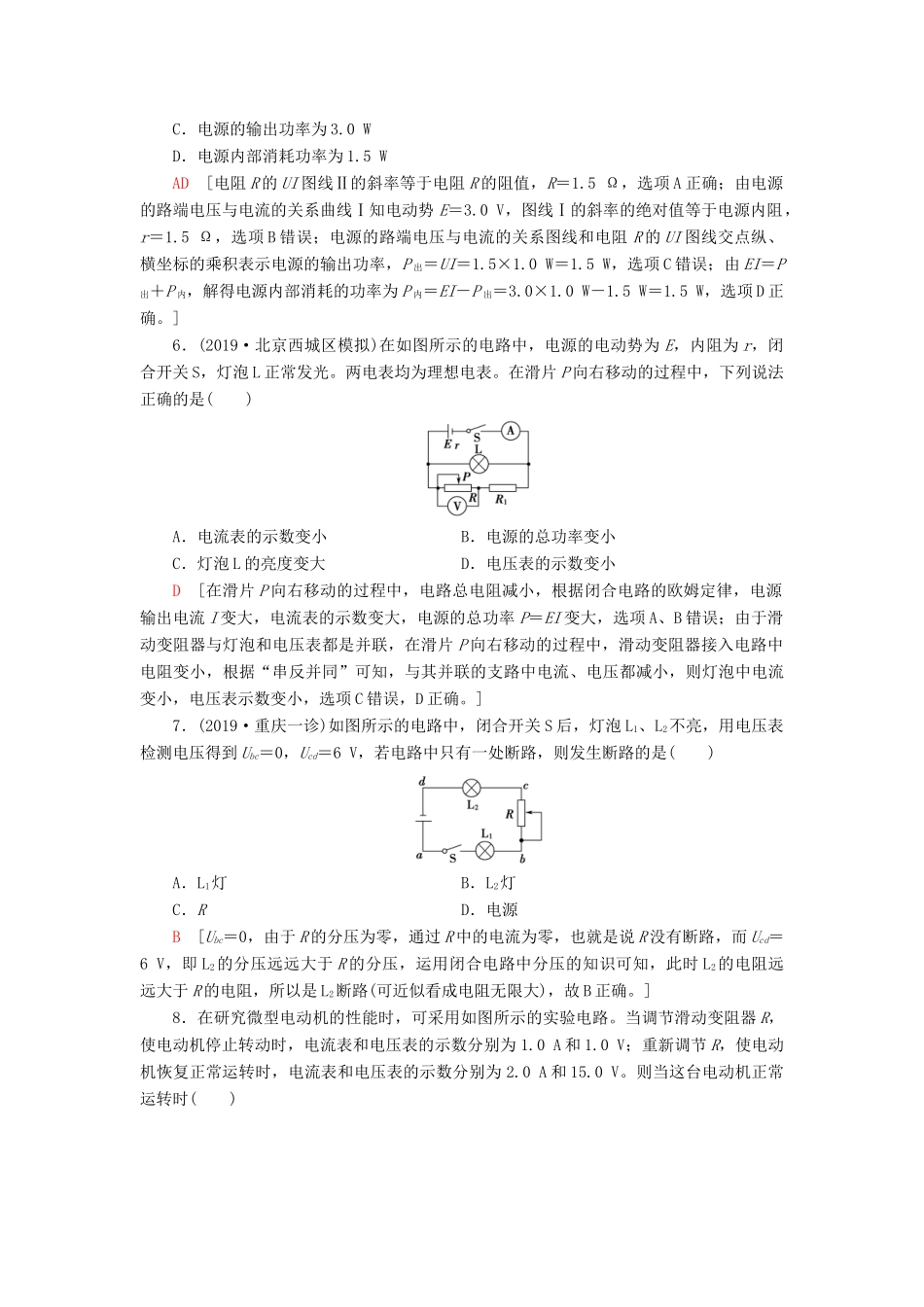 高考物理大一轮复习 课后限时集训24 电路 闭合电路的欧姆定律-人教版高三全册物理试题_第3页