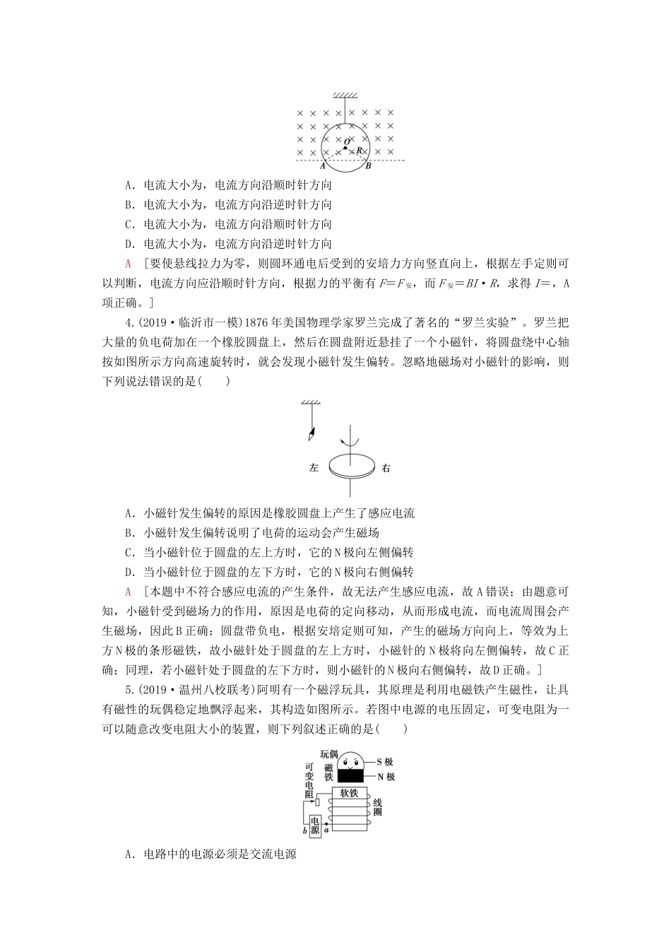 高考物理大一轮复习 课后限时集训25 磁场的描述 磁场对电流的作用-人教版高三全册物理试题_第2页