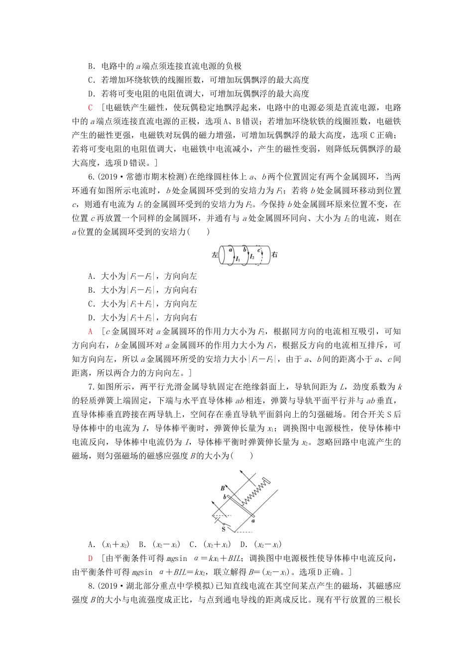 高考物理大一轮复习 课后限时集训25 磁场的描述 磁场对电流的作用-人教版高三全册物理试题_第3页
