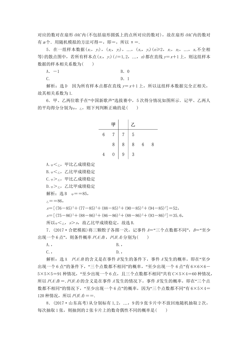 高考数学二轮复习 课时跟踪检测（十三）理-人教版高三数学试题_第2页