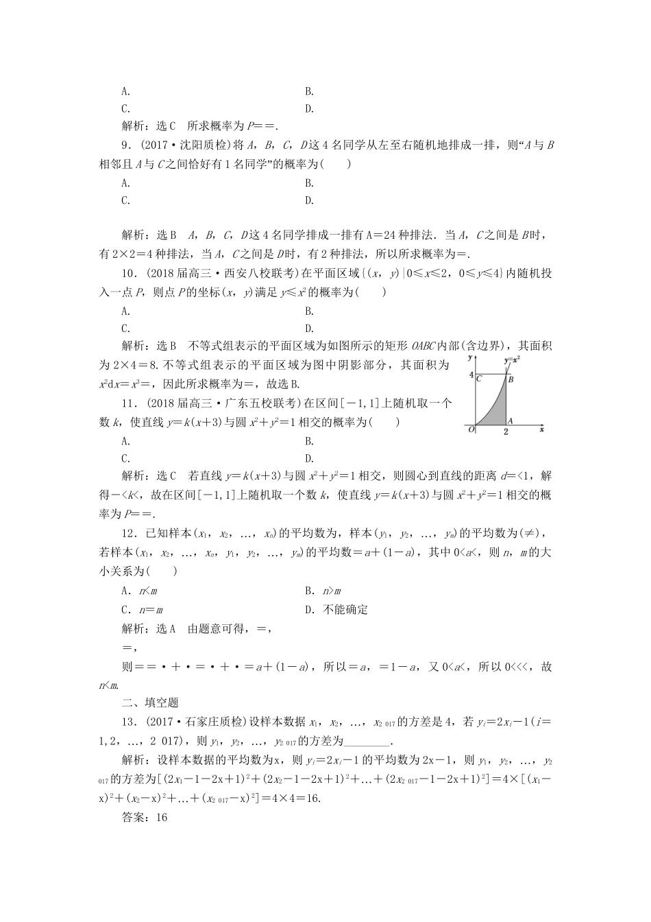 高考数学二轮复习 课时跟踪检测（十三）理-人教版高三数学试题_第3页