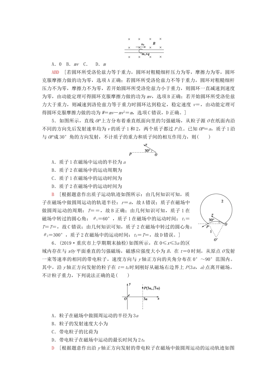 高考物理大一轮复习 课后限时集训26 磁场对运动电荷的作用-人教版高三全册物理试题_第2页
