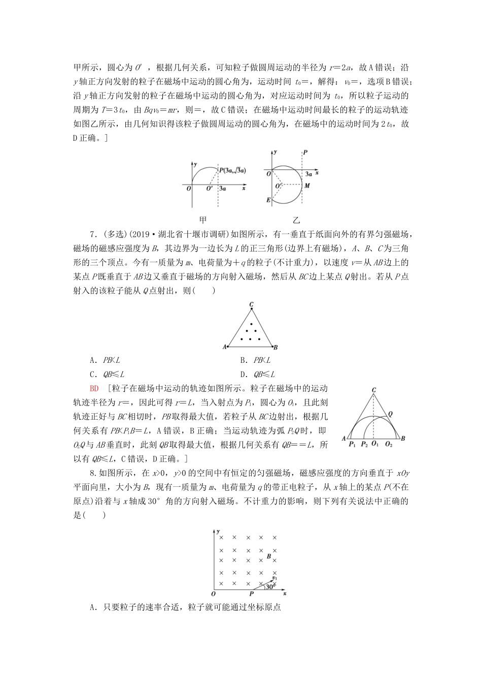 高考物理大一轮复习 课后限时集训26 磁场对运动电荷的作用-人教版高三全册物理试题_第3页