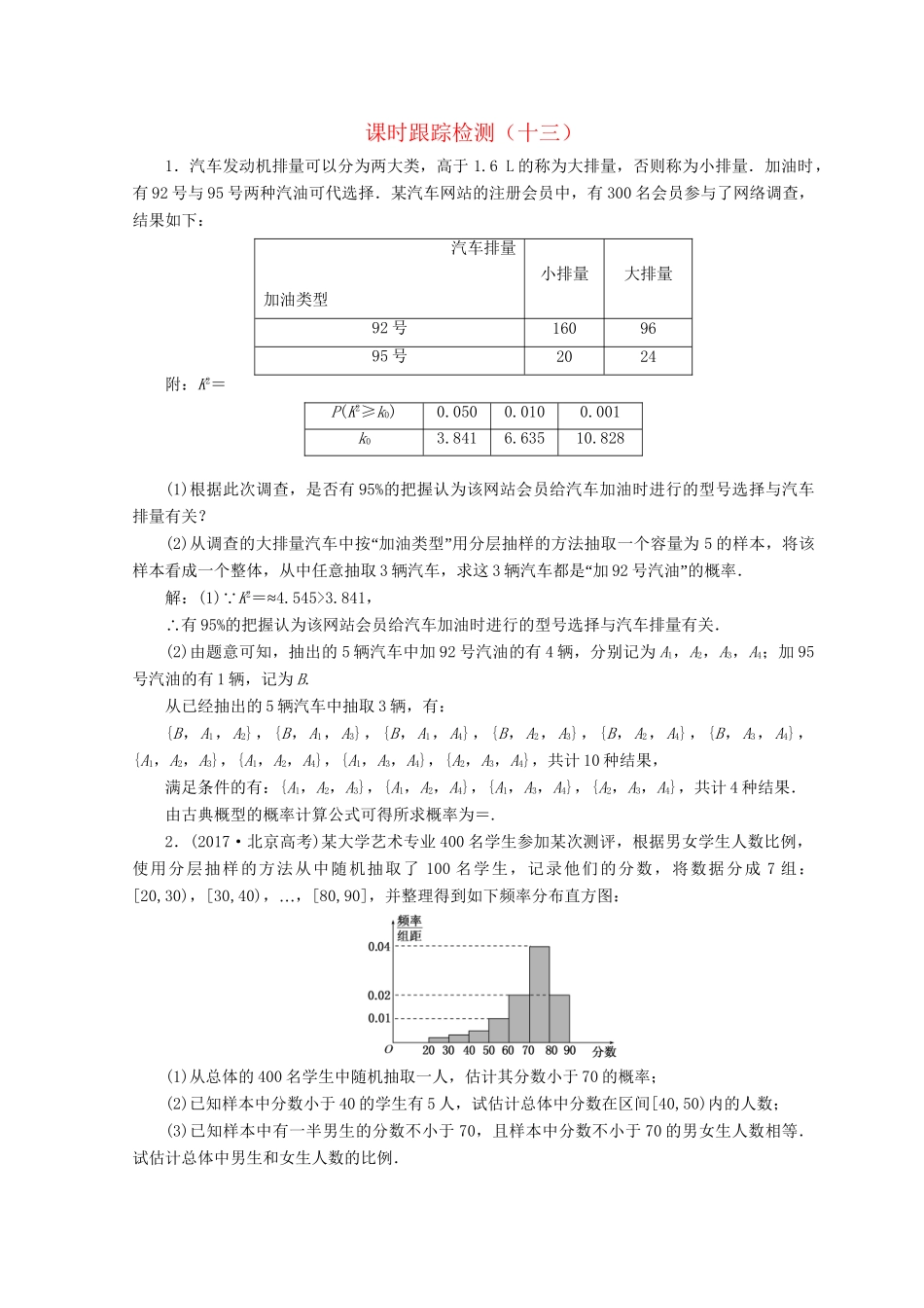 高考数学二轮复习 课时跟踪检测（十三）文-人教版高三数学试题_第1页