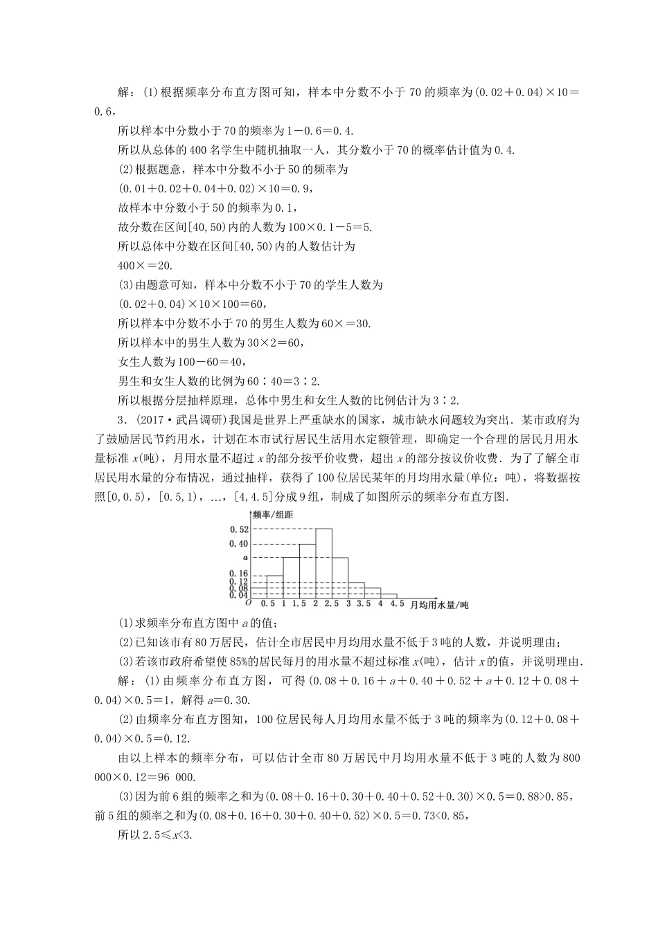 高考数学二轮复习 课时跟踪检测（十三）文-人教版高三数学试题_第2页