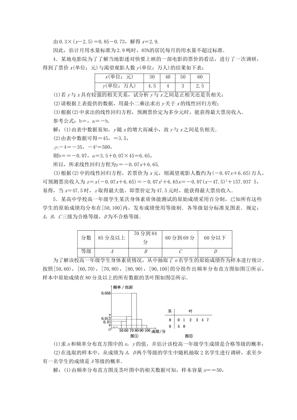 高考数学二轮复习 课时跟踪检测（十三）文-人教版高三数学试题_第3页