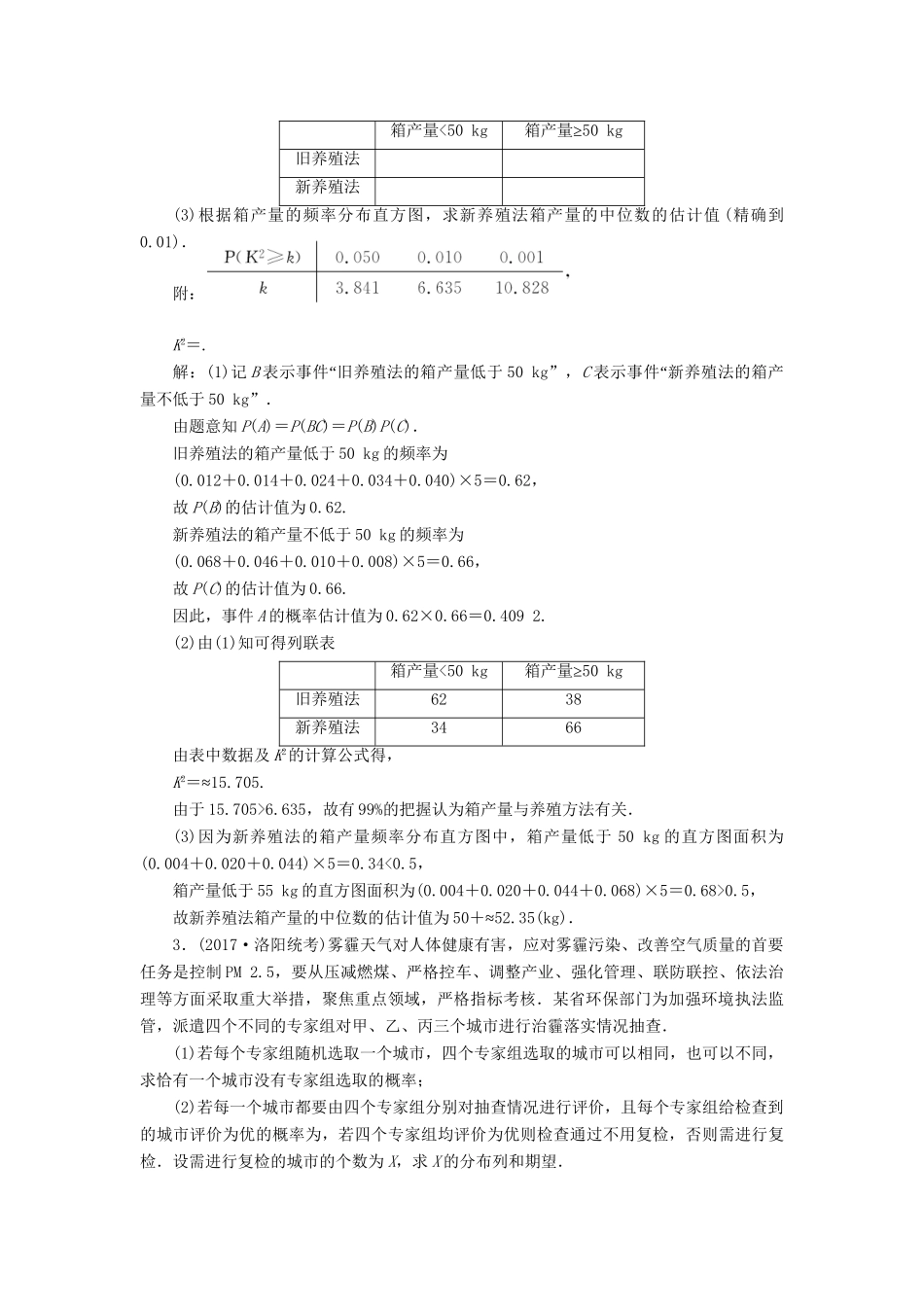 高考数学二轮复习 课时跟踪检测（十四）理-人教版高三数学试题_第2页