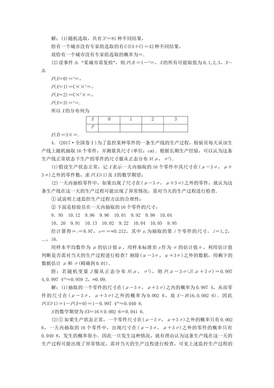 高考数学二轮复习 课时跟踪检测（十四）理-人教版高三数学试题_第3页