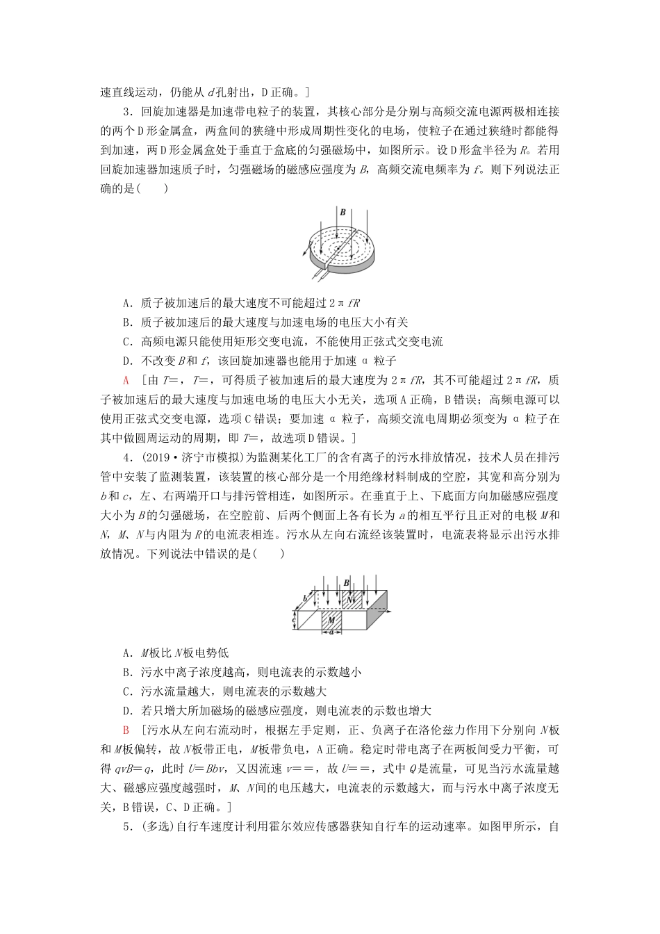 高考物理大一轮复习 课后限时集训27 带电粒子在复合场中的运动-人教版高三全册物理试题_第2页
