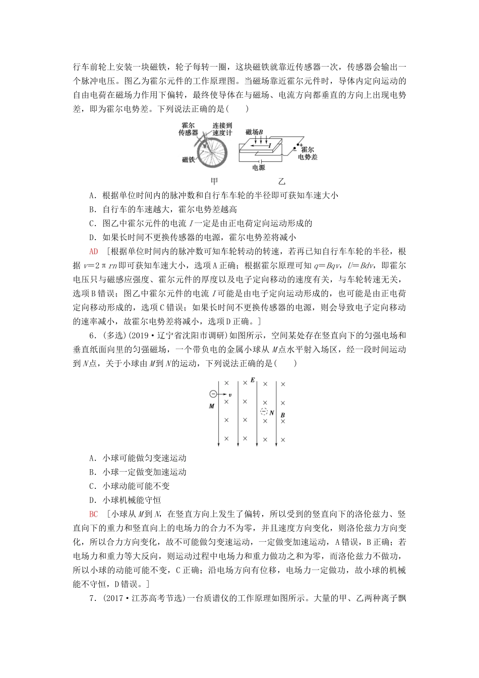 高考物理大一轮复习 课后限时集训27 带电粒子在复合场中的运动-人教版高三全册物理试题_第3页