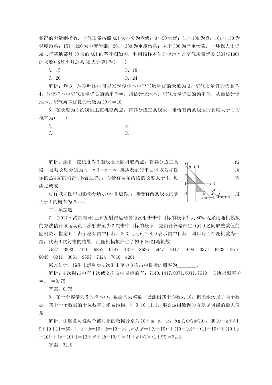 高考数学二轮复习 课时跟踪检测（十四）文-人教版高三数学试题_第2页
