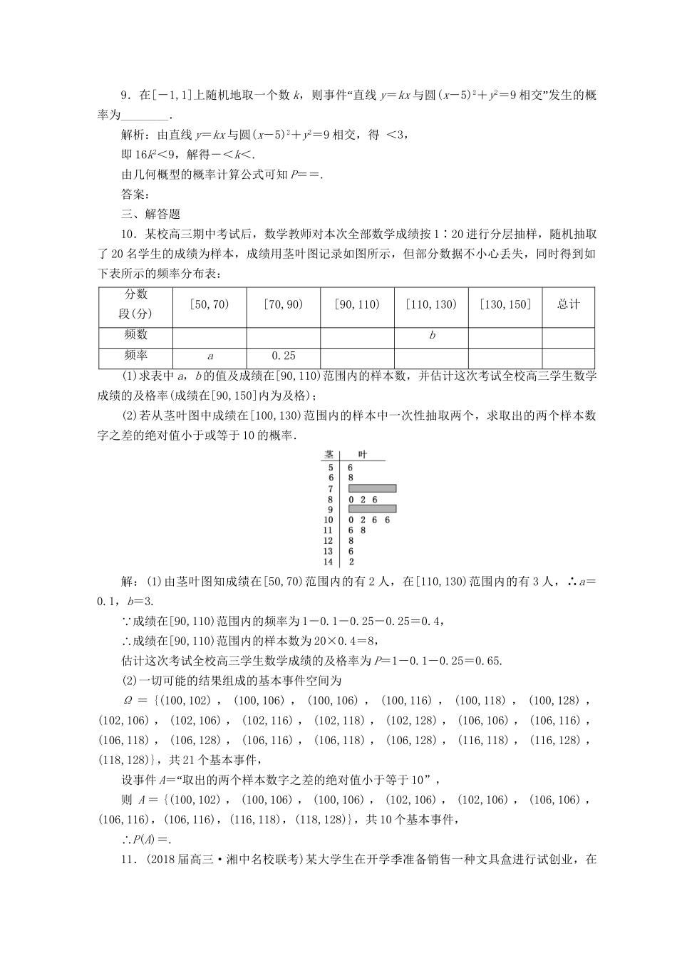 高考数学二轮复习 课时跟踪检测（十四）文-人教版高三数学试题_第3页