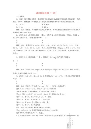 高考数学二轮复习 课时跟踪检测（十四）文-人教版高三数学试题