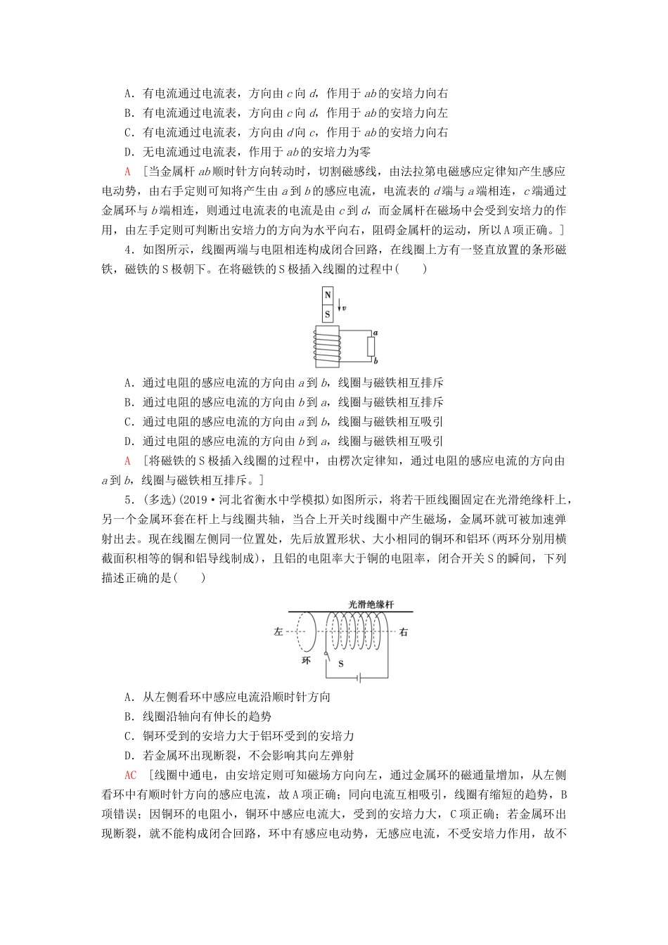 高考物理大一轮复习 课后限时集训28 电磁感应现象 楞次定律-人教版高三全册物理试题_第2页