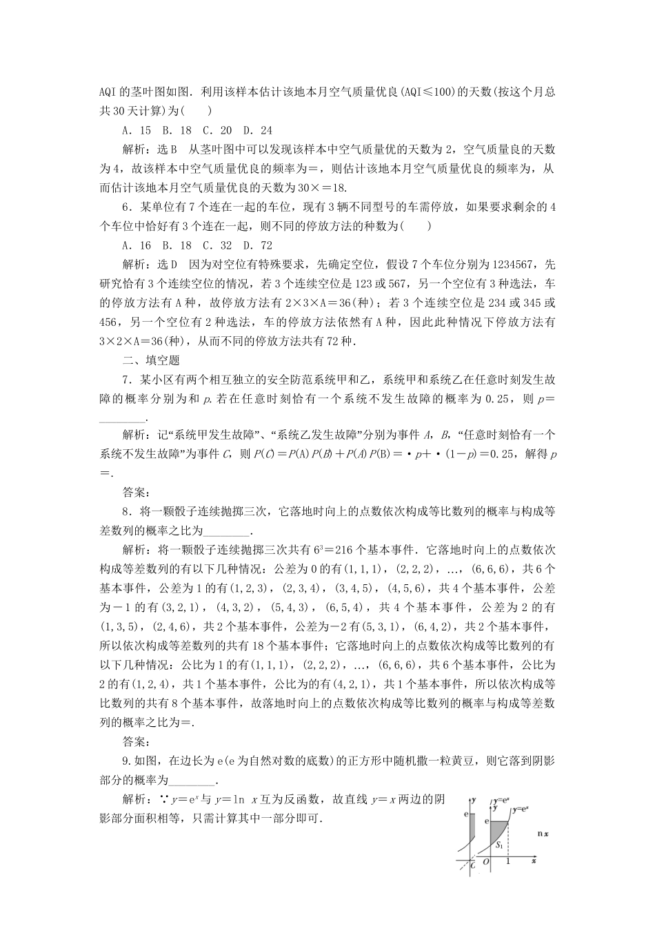 高考数学二轮复习 课时跟踪检测（十五）理-人教版高三数学试题_第2页