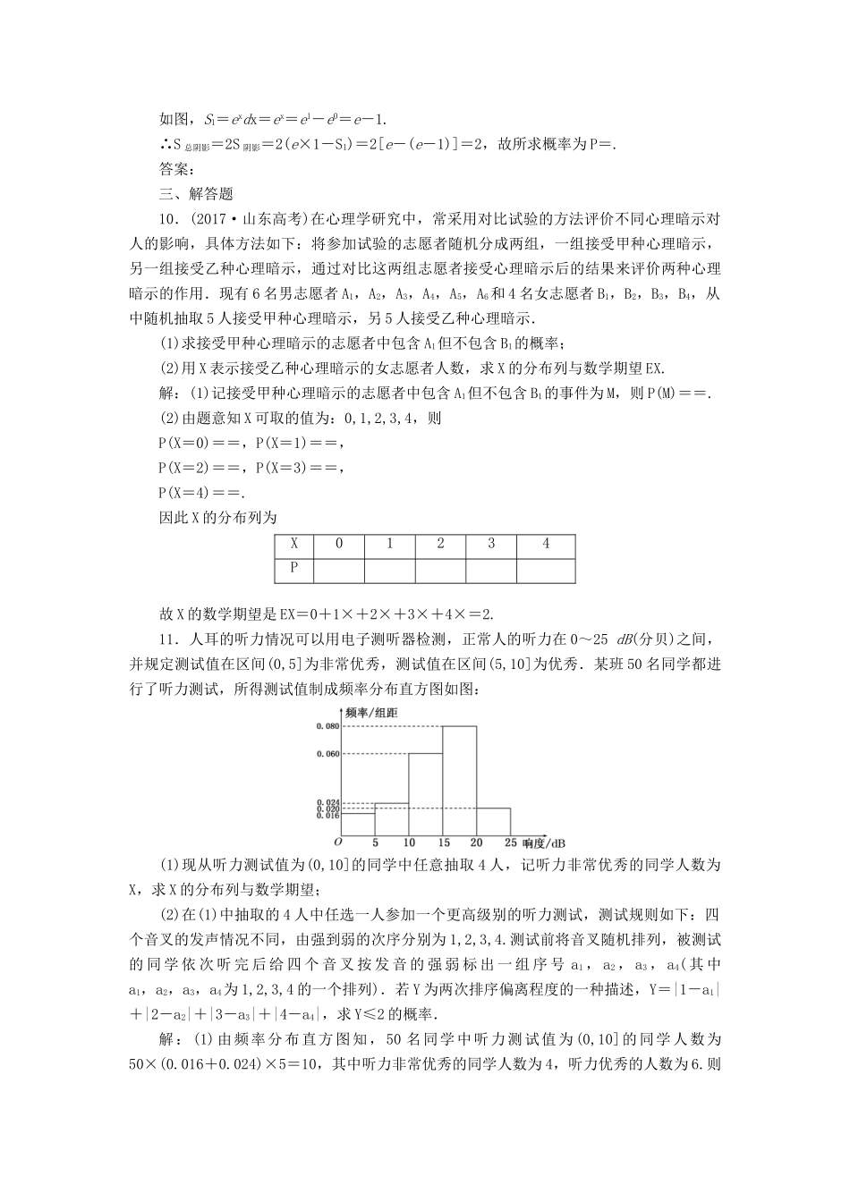 高考数学二轮复习 课时跟踪检测（十五）理-人教版高三数学试题_第3页