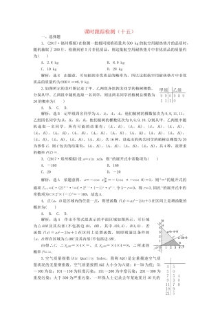 高考数学二轮复习 课时跟踪检测（十五）理-人教版高三数学试题