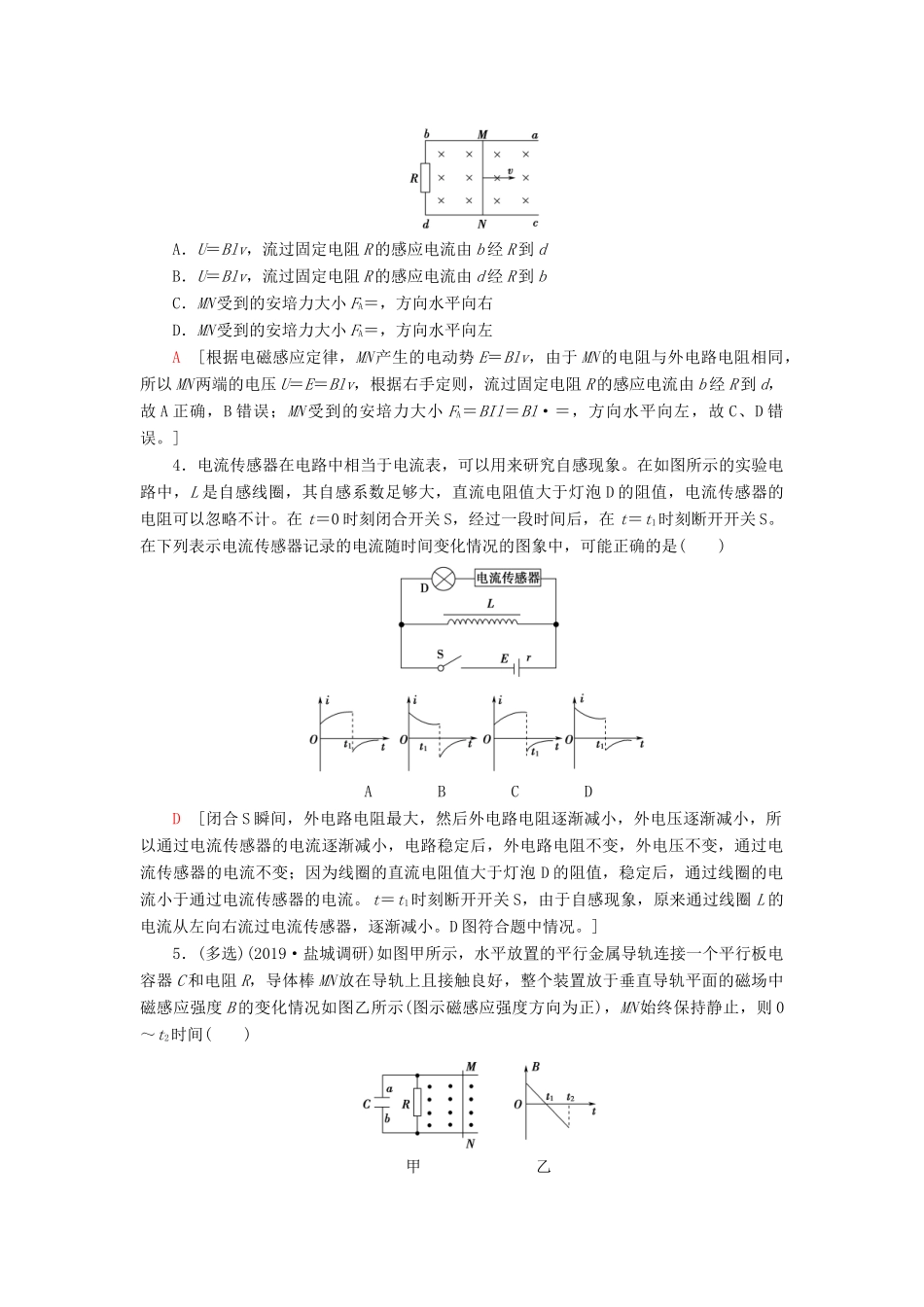 高考物理大一轮复习 课后限时集训29 法拉第电磁感应定律 自感 涡流-人教版高三全册物理试题_第2页