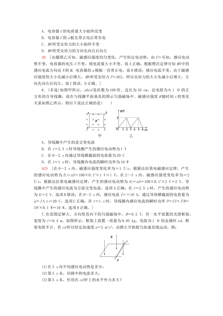 高考物理大一轮复习 课后限时集训29 法拉第电磁感应定律 自感 涡流-人教版高三全册物理试题_第3页