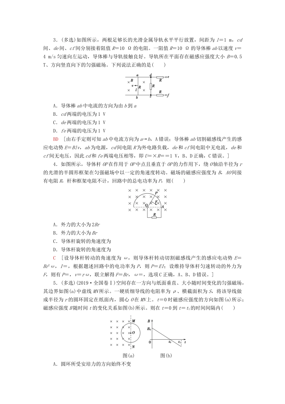 高考物理大一轮复习 课后限时集训30 电磁感应中的电路和图象问题-人教版高三全册物理试题_第2页