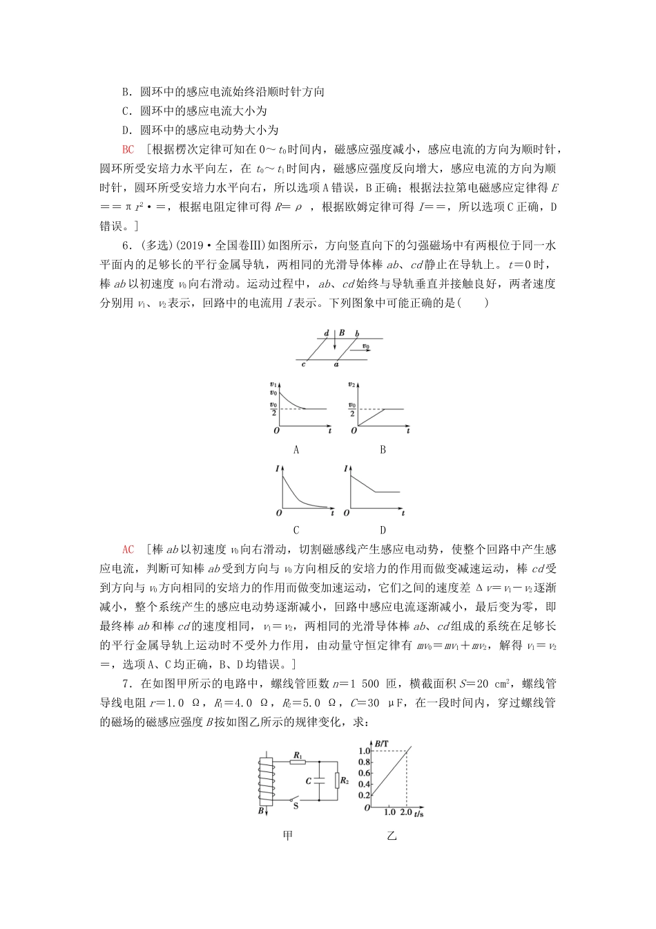 高考物理大一轮复习 课后限时集训30 电磁感应中的电路和图象问题-人教版高三全册物理试题_第3页