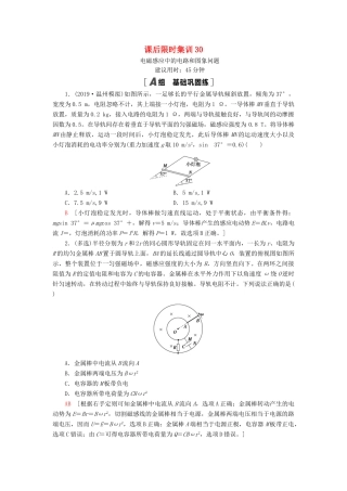 高考物理大一轮复习 课后限时集训30 电磁感应中的电路和图象问题-人教版高三全册物理试题