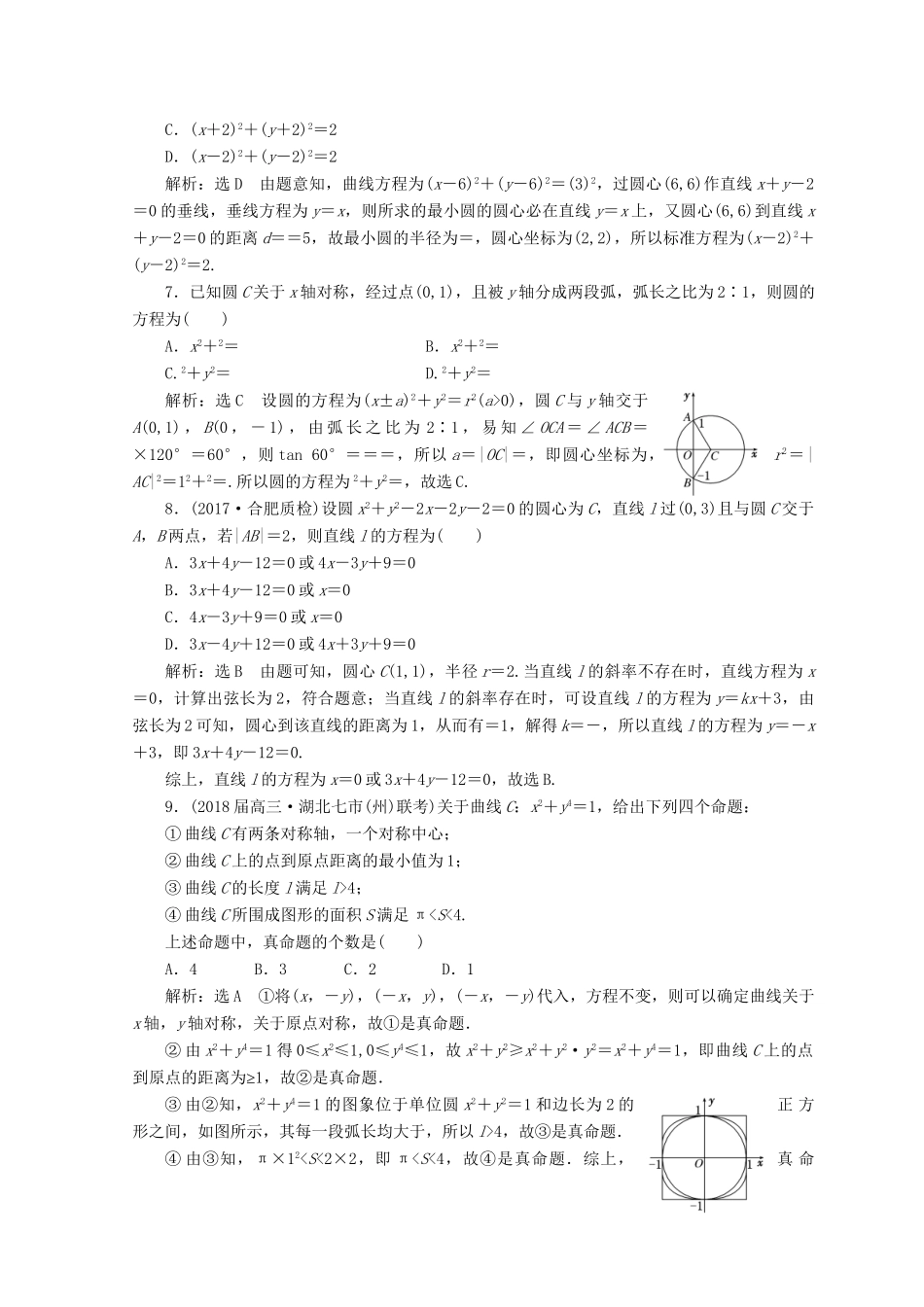 高考数学二轮复习 课时跟踪检测（十五）文-人教版高三数学试题_第2页