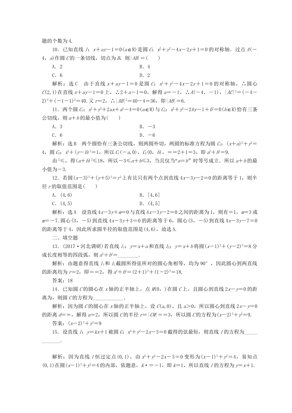 高考数学二轮复习 课时跟踪检测（十五）文-人教版高三数学试题_第3页