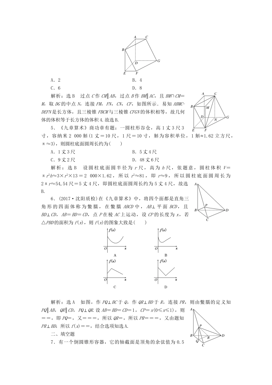 高考数学二轮复习 课时跟踪检测（十一）理-人教版高三数学试题_第2页