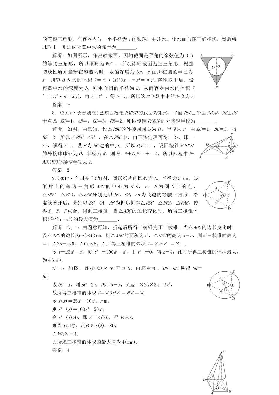 高考数学二轮复习 课时跟踪检测（十一）理-人教版高三数学试题_第3页