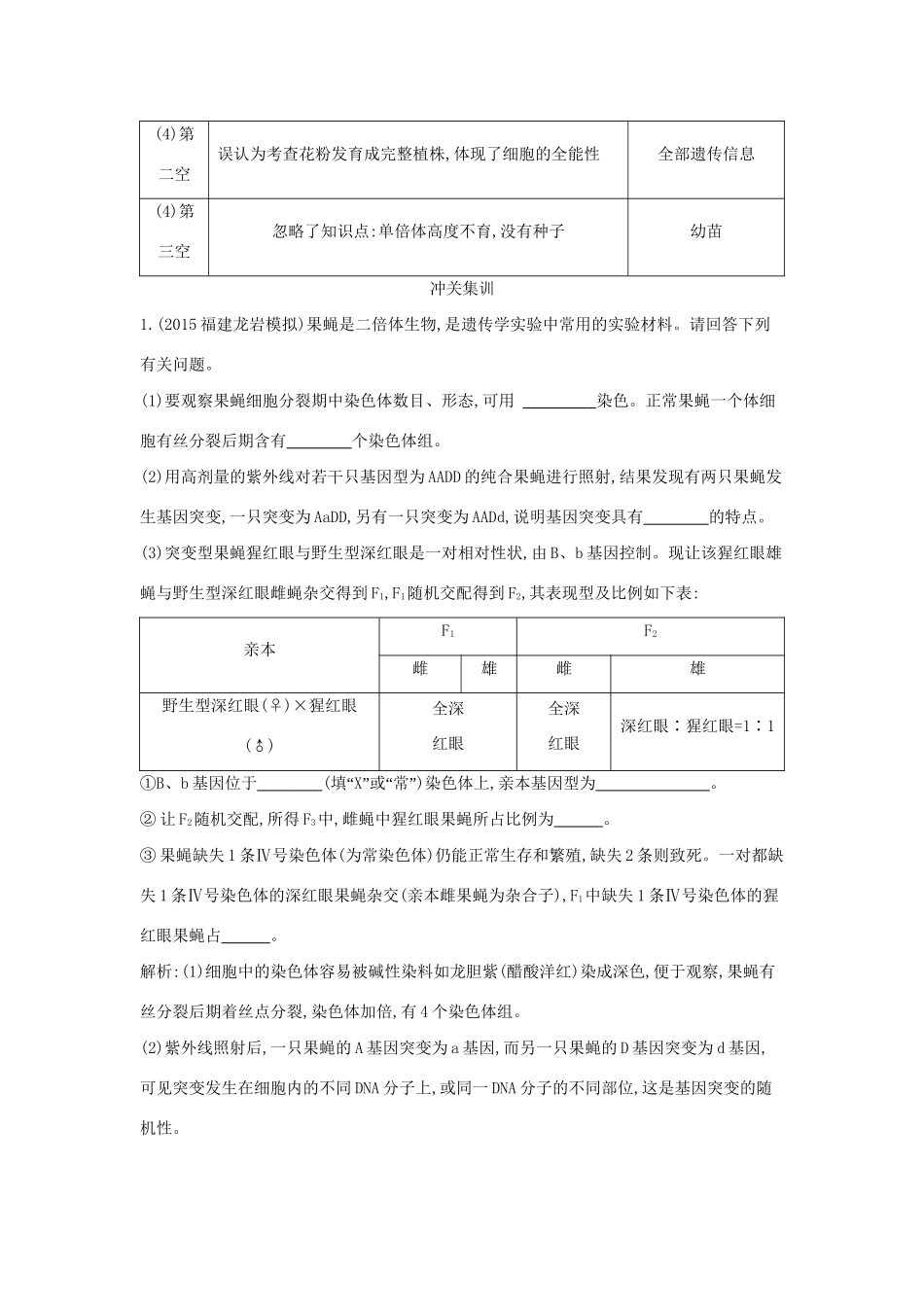 高考生物一轮复习 高考大题冲关（三）遗传综合考查-人教版高三生物试题_第2页