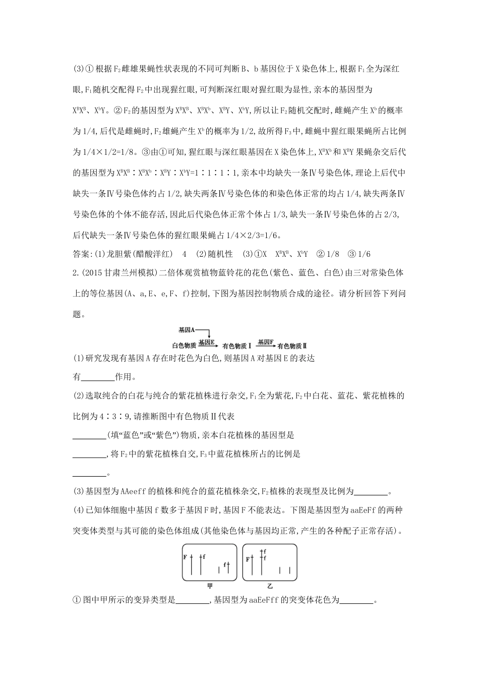 高考生物一轮复习 高考大题冲关（三）遗传综合考查-人教版高三生物试题_第3页