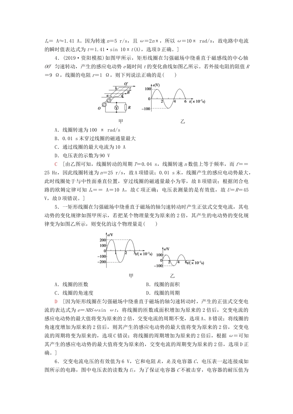 高考物理大一轮复习 课后限时集训32 交变电流的产生及描述-人教版高三全册物理试题_第2页