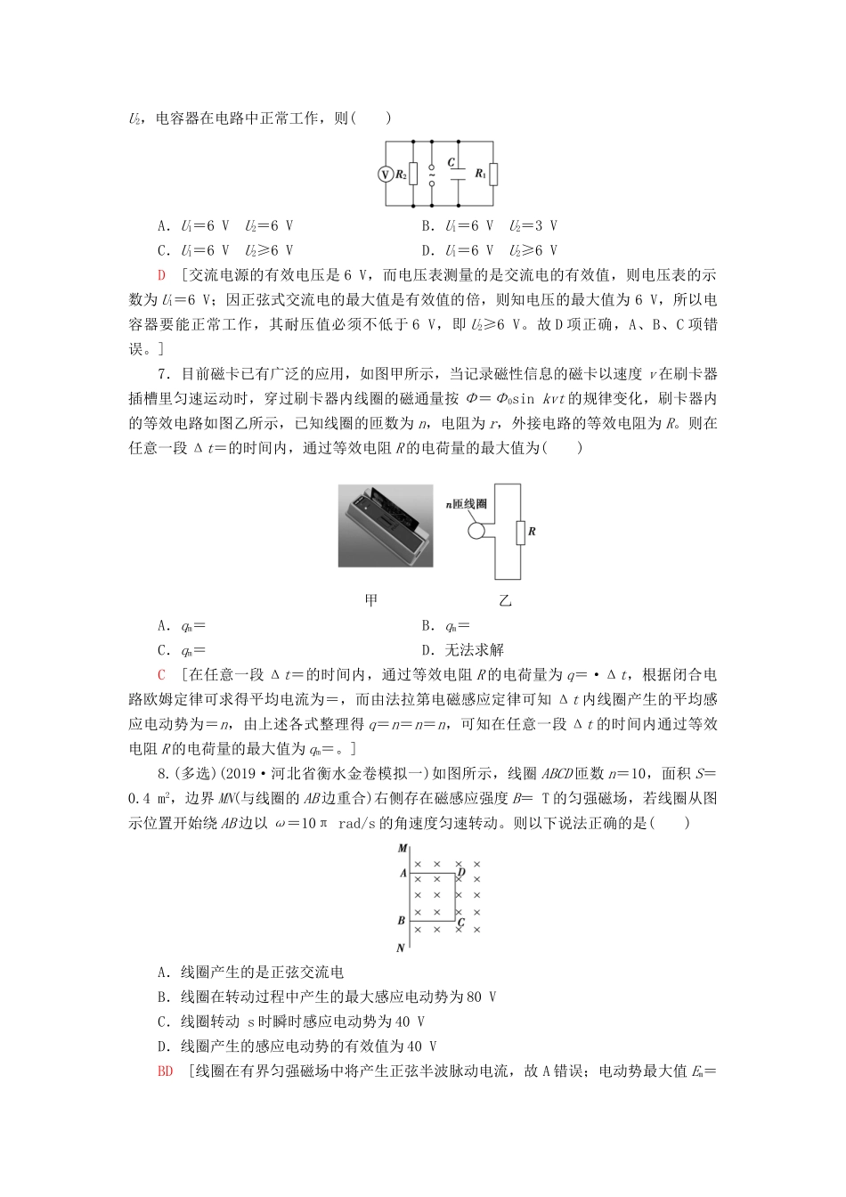 高考物理大一轮复习 课后限时集训32 交变电流的产生及描述-人教版高三全册物理试题_第3页