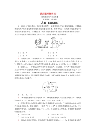 高考物理大一轮复习 课后限时集训32 交变电流的产生及描述-人教版高三全册物理试题
