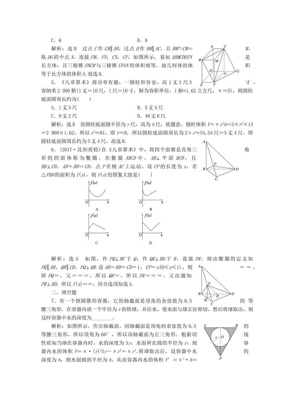 高考数学二轮复习 课时跟踪检测（十一）文-人教版高三数学试题_第2页