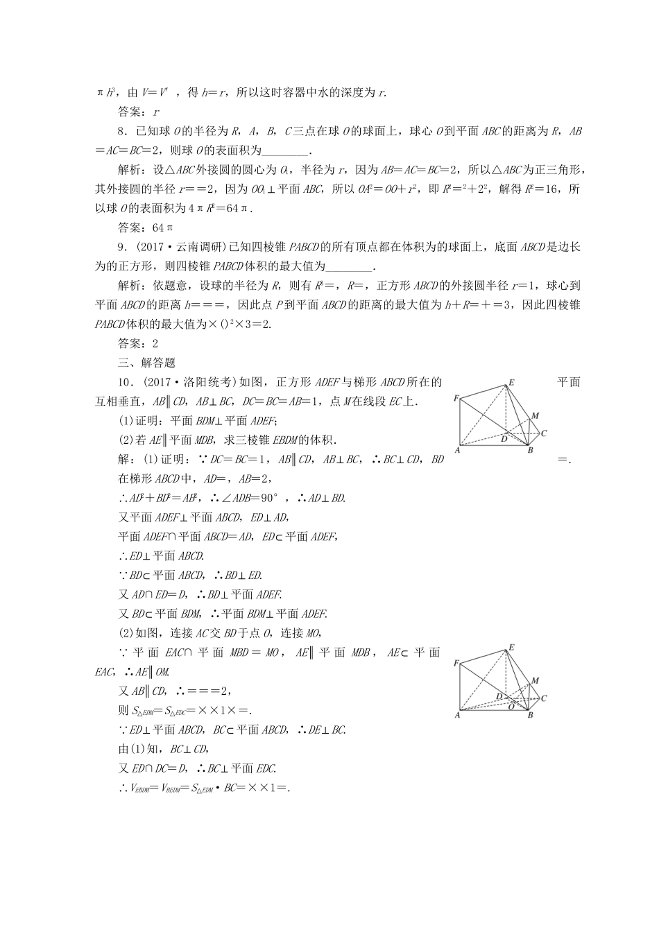 高考数学二轮复习 课时跟踪检测（十一）文-人教版高三数学试题_第3页