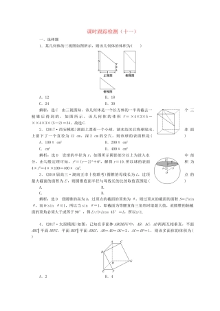 高考数学二轮复习 课时跟踪检测（十一）文-人教版高三数学试题