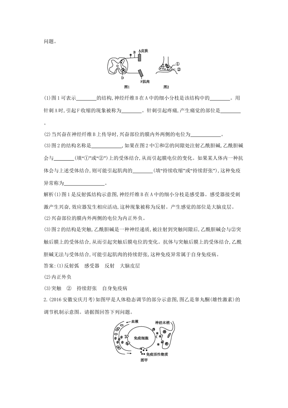 高考生物一轮复习 高考大题冲关（四）生命活动的调节-人教版高三生物试题_第2页