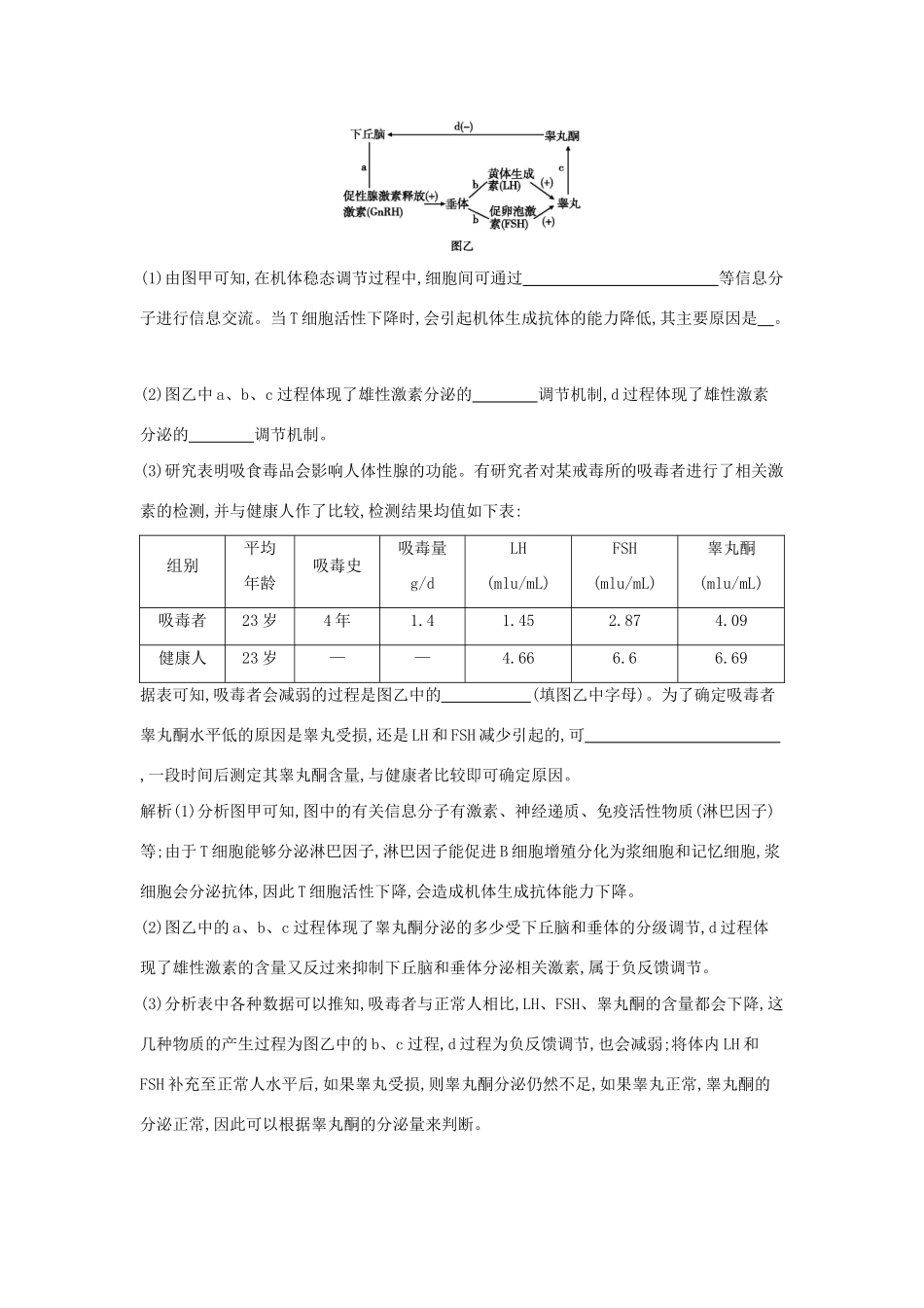 高考生物一轮复习 高考大题冲关（四）生命活动的调节-人教版高三生物试题_第3页