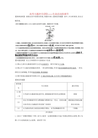 高考生物一轮复习 高考大题冲关（四）生命活动的调节-人教版高三生物试题