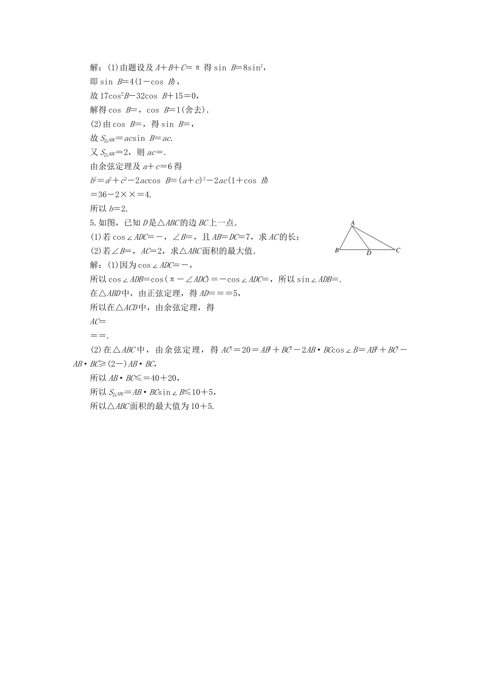 高考数学二轮复习 课时跟踪检测（四）理-人教版高三数学试题_第2页