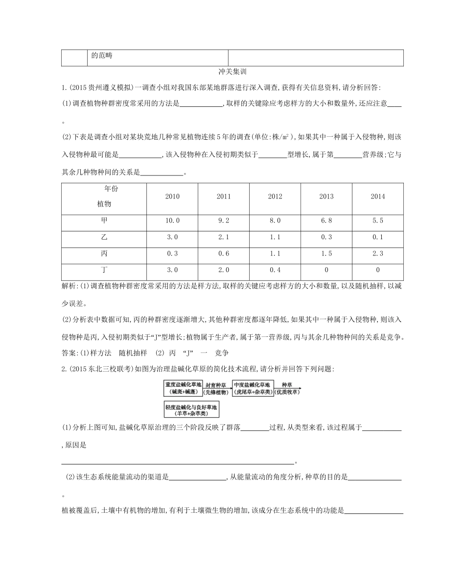 高考生物一轮复习 高考大题冲关（五）生物与环境-人教版高三生物试题_第2页
