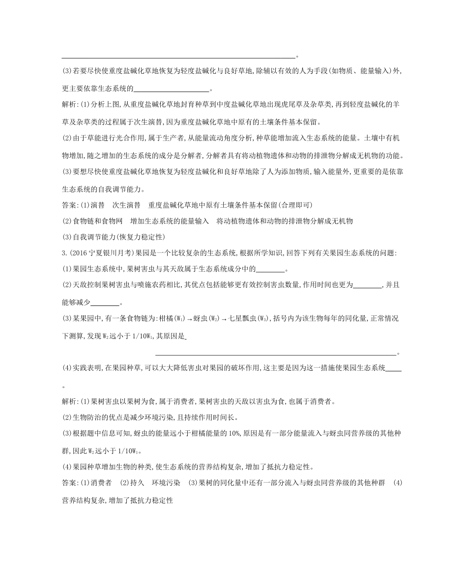 高考生物一轮复习 高考大题冲关（五）生物与环境-人教版高三生物试题_第3页