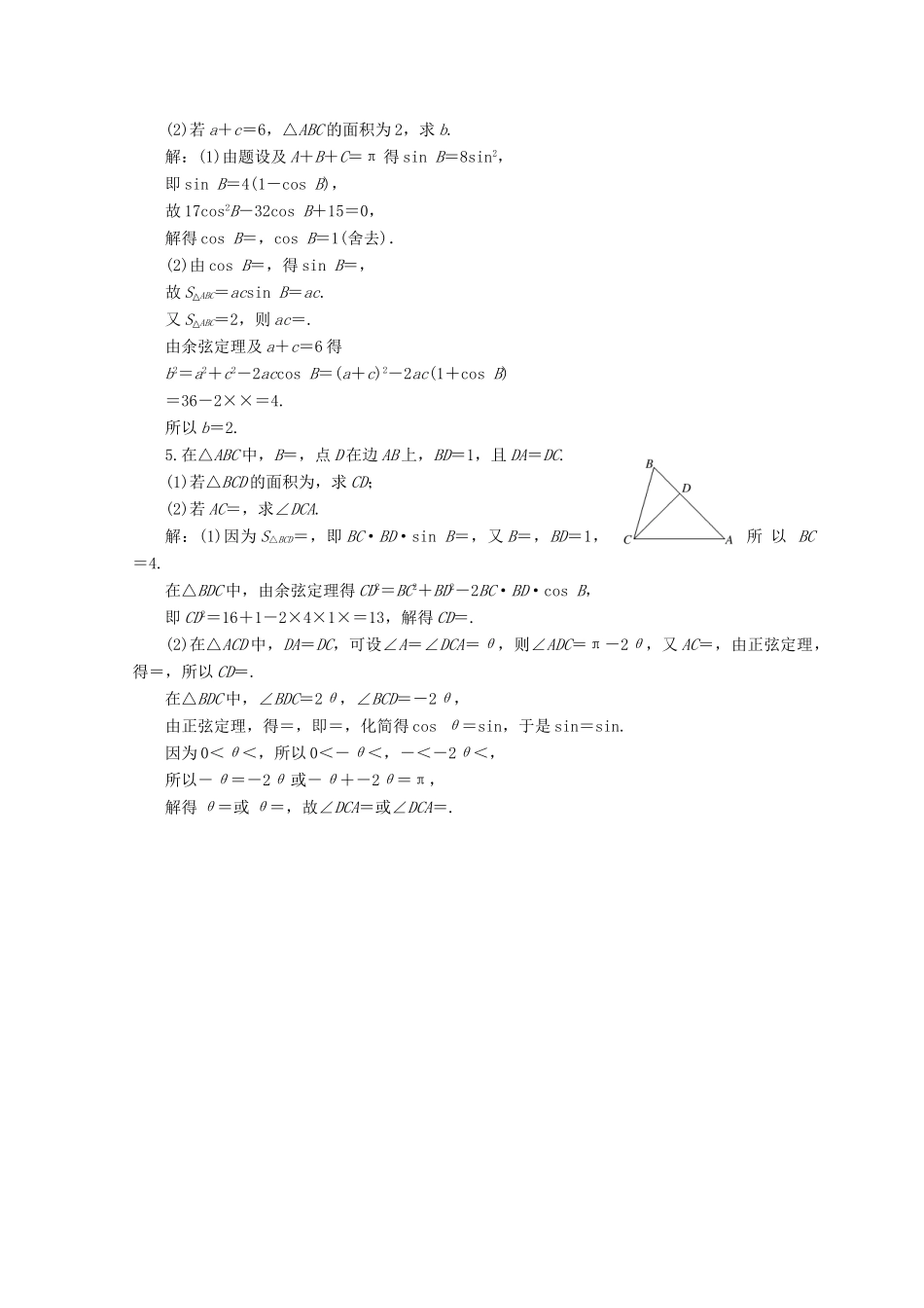 高考数学二轮复习 课时跟踪检测（四）文-人教版高三数学试题_第2页