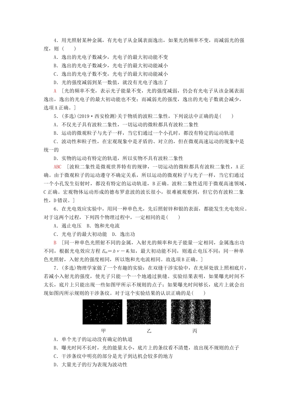 高考物理大一轮复习 课后限时集训34 光电效应 波粒二象性-人教版高三全册物理试题_第2页