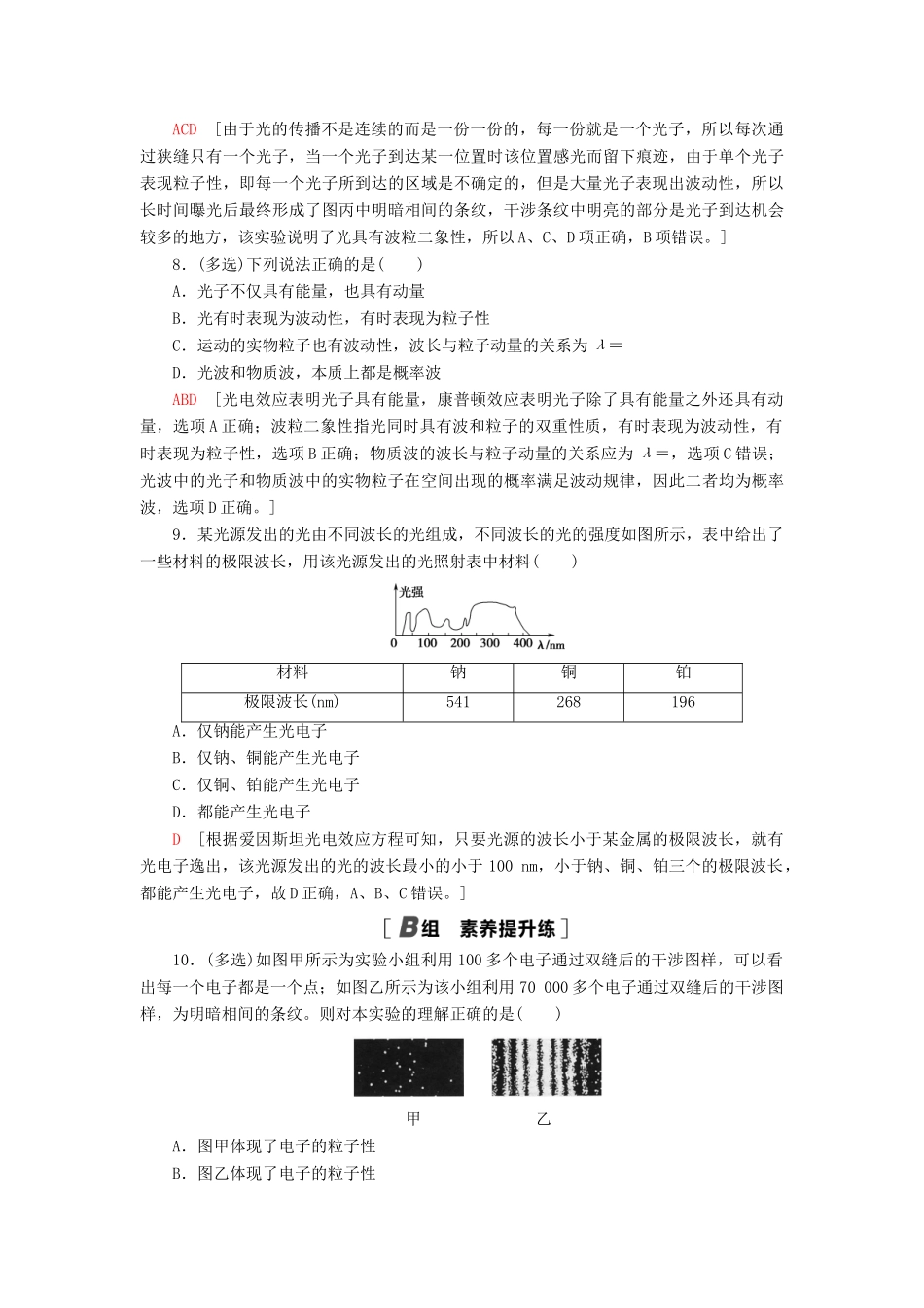 高考物理大一轮复习 课后限时集训34 光电效应 波粒二象性-人教版高三全册物理试题_第3页