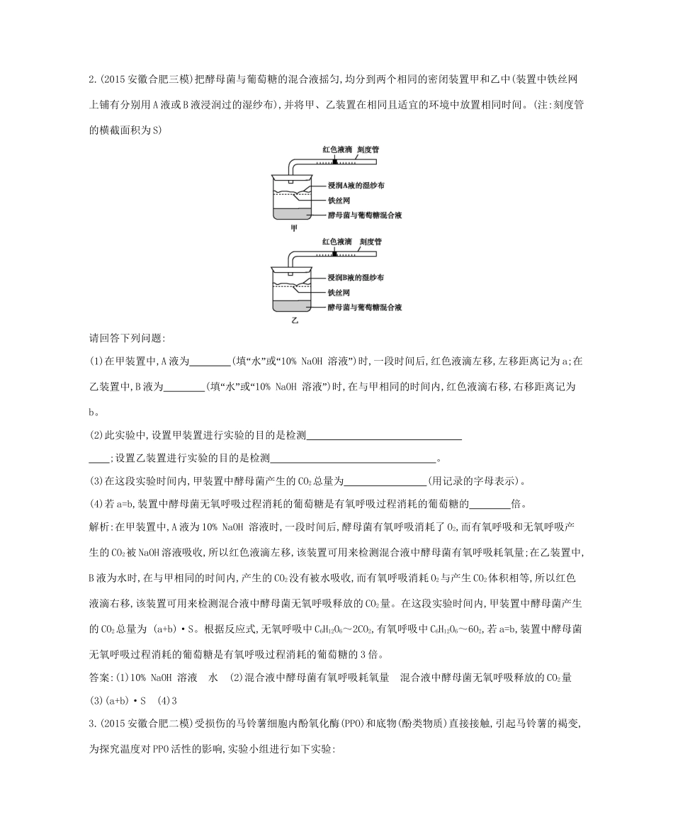 高考生物一轮复习 高考大题冲关（一）细胞代谢-人教版高三生物试题_第3页
