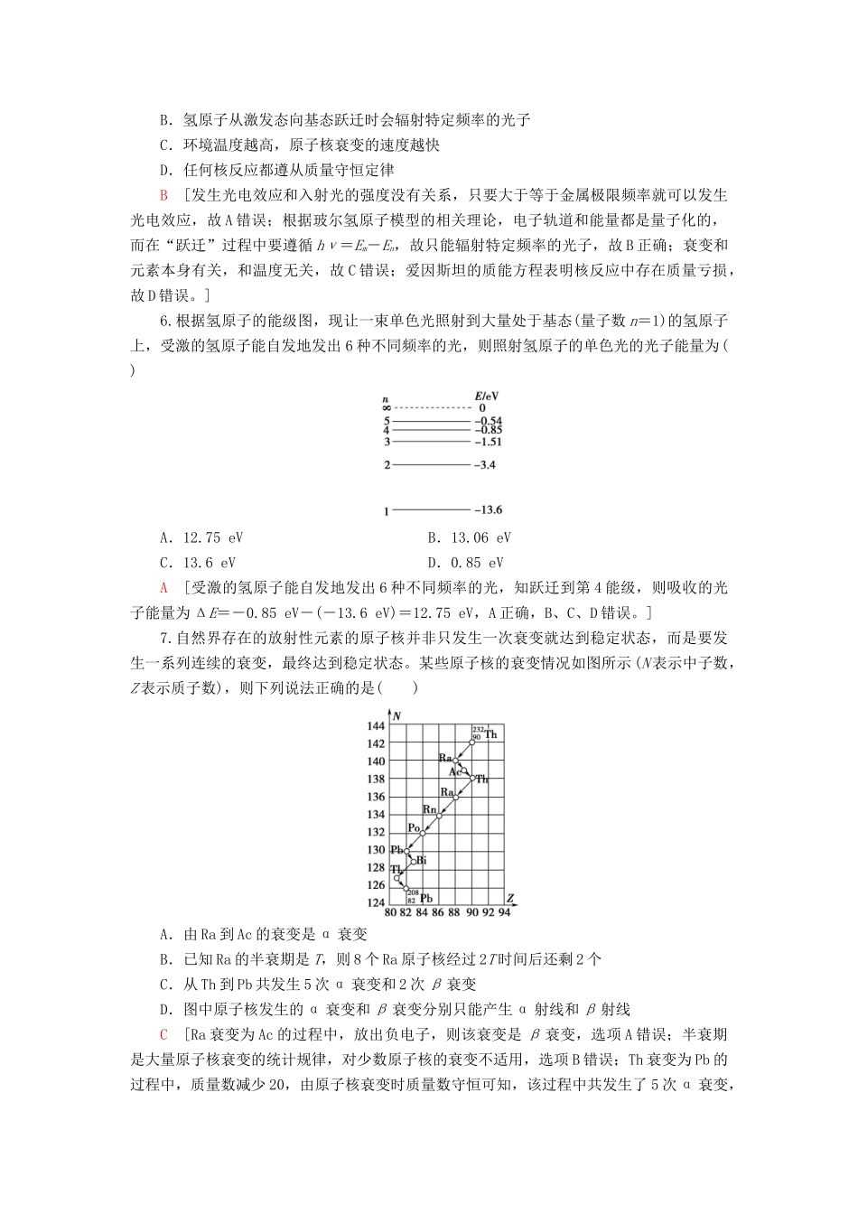高考物理大一轮复习 课后限时集训35 原子结构和原子核-人教版高三全册物理试题_第2页
